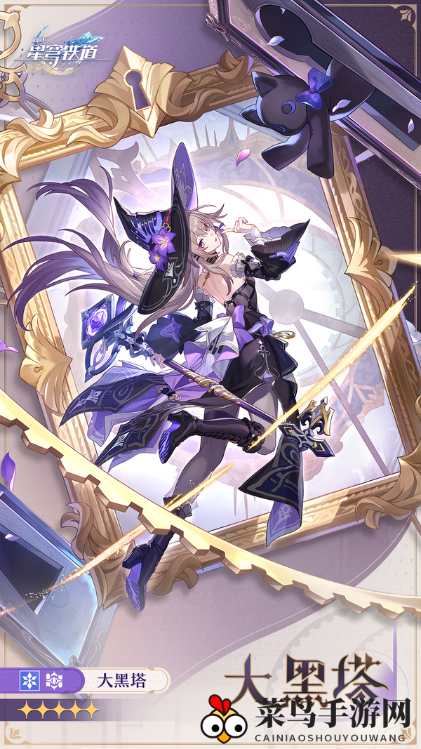 《崩坏：星穹铁道》大黑塔介绍