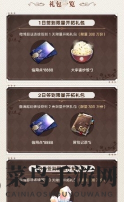 《崩坏：星穹铁道》1.5版本第二期超话签到活动玩法介绍一览