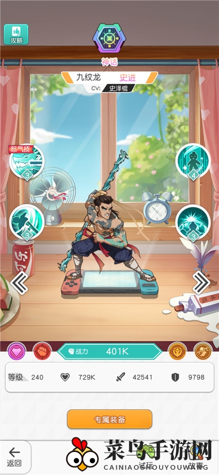 《小浣熊百将传》史进实战力解析