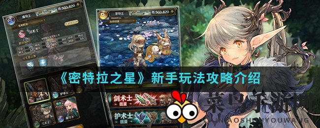 《密特拉之星》攻略揭秘：五大职业特色解析，轻松开启手游冒险之旅