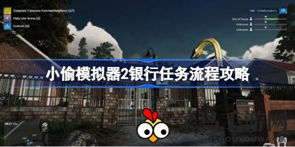 《小偷模拟器2》银行挑战攻略揭秘：潜行技巧助你轻松征服高难度关卡