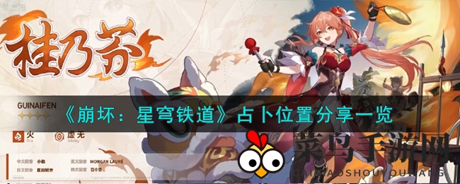 《崩坏：星穹铁道》揭秘神秘占卜地点，成就解锁奇幻之旅