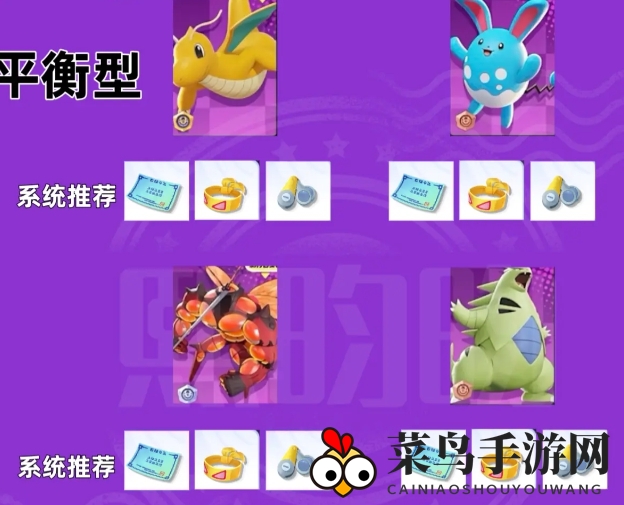 《宝可梦大集结》装备搭配攻略