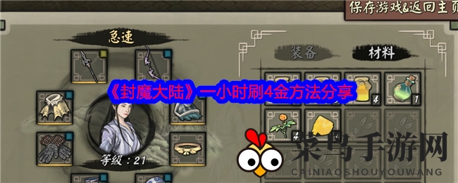 《封魔大陆》财富加速器：揭秘高效刷金，一小时内轻松赚4金