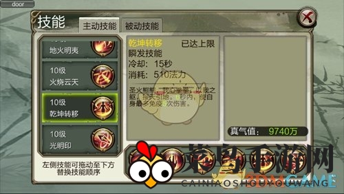 《天龙3D》明教技能介绍