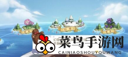 《奥比岛：梦想国度》开局岛屿选择攻略
