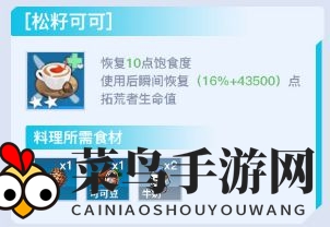 《幻塔》后期高性价比食物一览