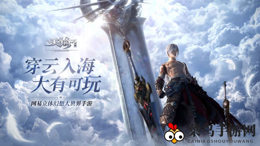 《天谕手游》长城副本宝箱探秘攻略