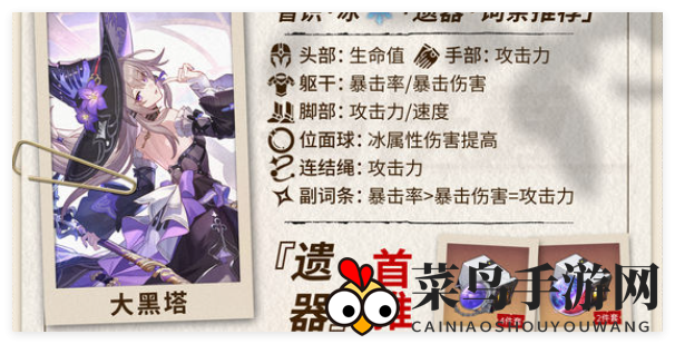 《崩坏：星穹铁道》大黑塔技能加点攻略