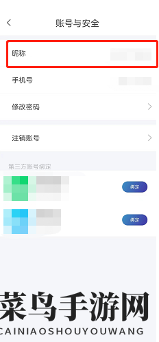 《天翼超高清》昵称修改方法