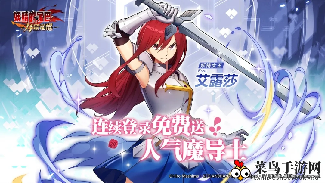 《妖精的尾巴：力量觉醒》公测福利一览