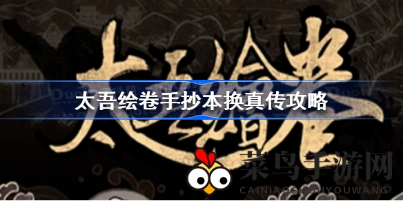 《太吾绘卷》手抄本升级秘法大揭秘，与青梅竹马共闯武侠世界