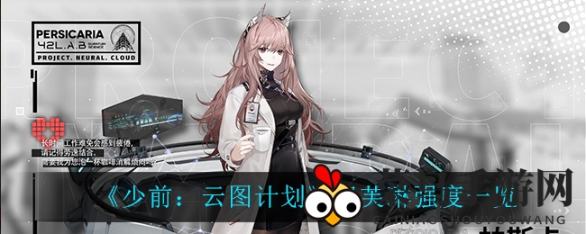 《少前：云图计划》T位新秀伊芙琳实力分析，解析助你游戏领先一步