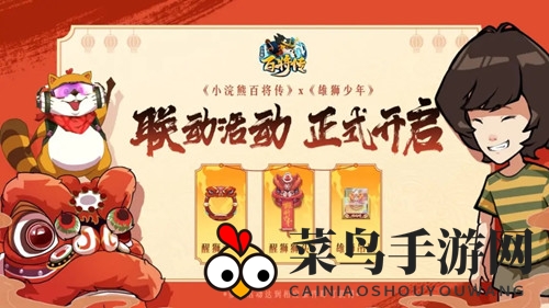 《小浣熊百将传》雄狮吊坠获取攻略