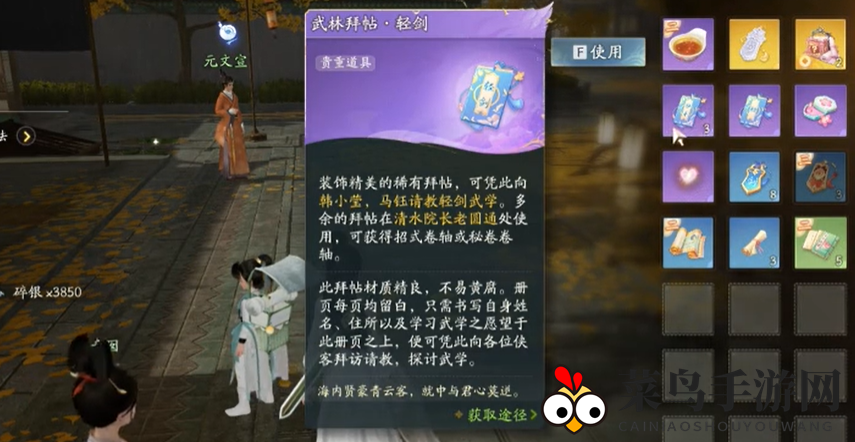 《射雕》武林拜贴使用方法介绍