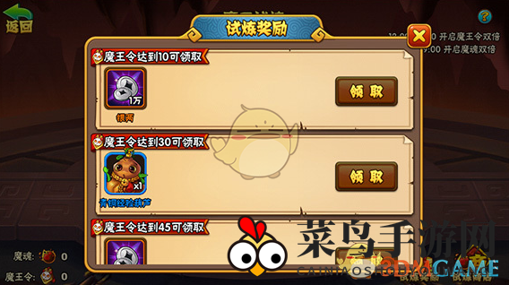 《妖怪西游》魔王试炼玩法攻略