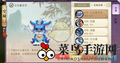 《山海异闻录》坐骑系统攻略