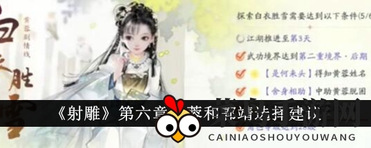 《射雕英雄传》抉择风云：黄蓉剑舞风华，郭靖棍扫千军，谁主沉浮？