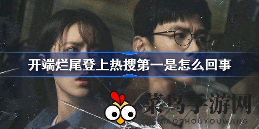 《开端》大结局热议不断：悬疑剧完美收官却遭网友质疑，剧情走向成谜