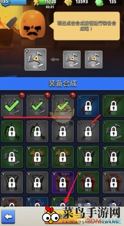 《弓箭传说2》装备合成方法