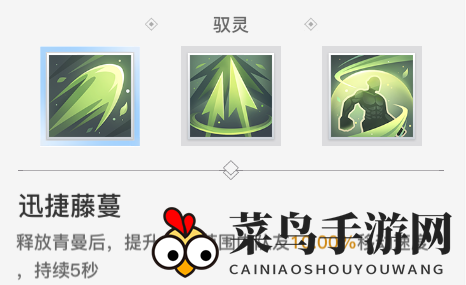 《天谕手游》奶妈天赋选择攻略