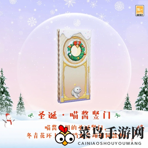 《天谕手游》圣诞喵酱竖门一览