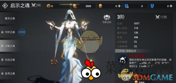 《天空之门手游》启示之魂的作用