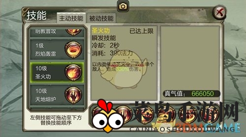 《天龙3D》明教技能介绍