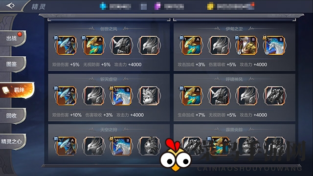 《奇迹MU：觉醒》圣导师的精灵羁绊推荐