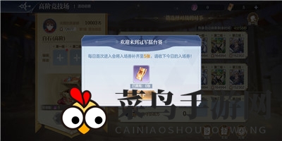 《奥奇传说手游》竞技场玩法技巧攻略