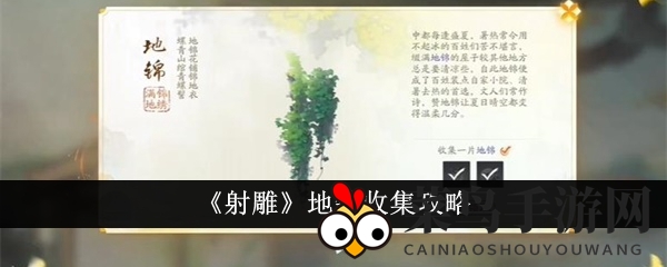 《射雕》屋顶寻宝秘籍：一跃即得，地锦轻松收入囊中