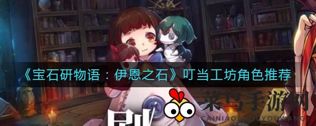 《宝石研物语：伊恩之石》锻造挑战，艾特与杰克谁才是你的得力助手？