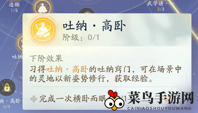 《射雕》吐纳平衡修炼秘籍