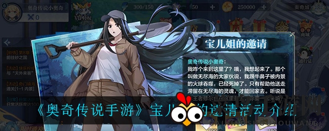 《奥奇传说手游》宝儿姐盛邀来袭，7月22日狂欢联动，福利惊喜等你来！