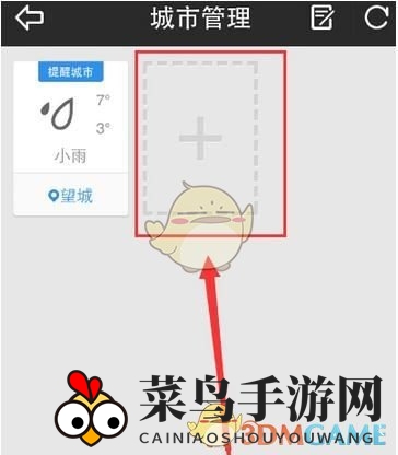 《天气通》删除城市方法介绍