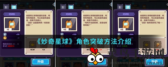 《妙奇星球》突破秘籍：技能升级，背包扩充，战力飙升！