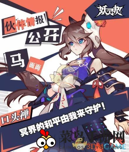 《妖灵契》鬼族马面面：冥界守护者的御灵觉醒秘籍