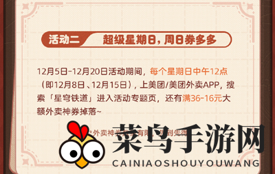 《崩坏星穹铁道》美团外卖联名活动玩法攻略