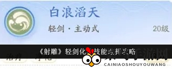 《射雕》轻剑境界解锁秘籍：六大绝技搭配奇效大揭秘