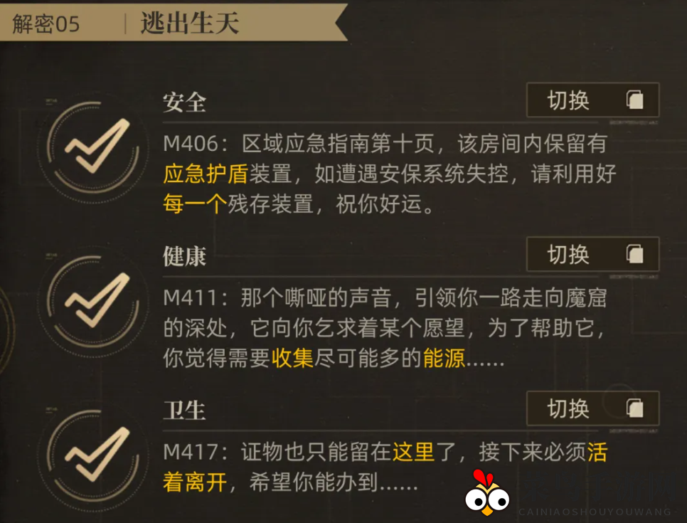 《异象回声》第3章解密攻略