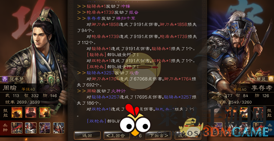 《布武天下》主将装备搭配艺术