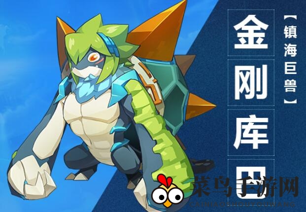 《奥拉星》手游金刚库巴图鉴