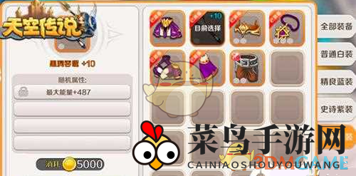 《天空传说》神装速成攻略