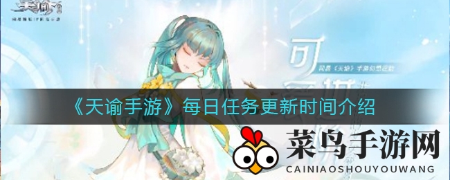 《天谕手游》晨更秘籍：熬夜刷级小心掉队