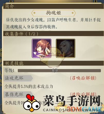 《妖神记》拘魂姬背景故事 拘魂姬技能介绍