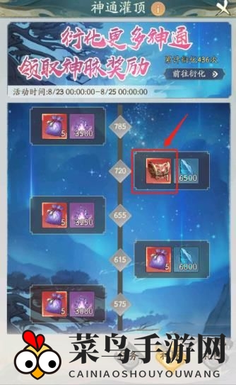 《寻道大千》神通灌顶活动玩法攻略