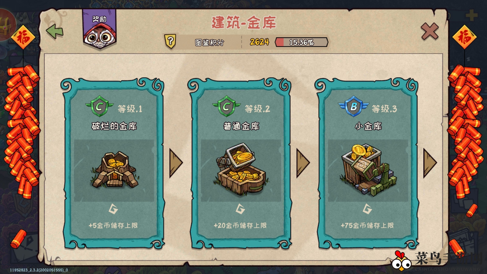 《宠兽萌消》金币上限方法介绍