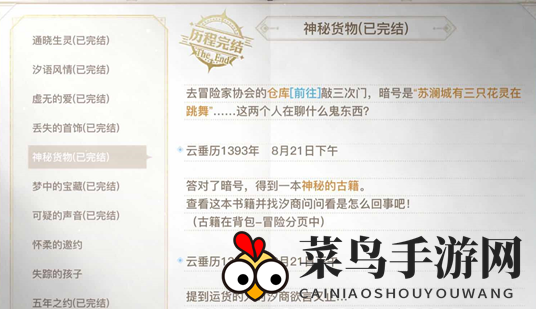 《天谕手游》神秘货物的符号介绍