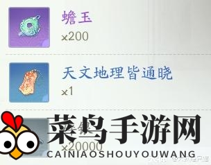 《射雕》百科讲堂榷场攻略