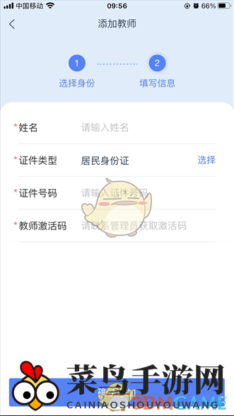《学有优教》切换身份方法